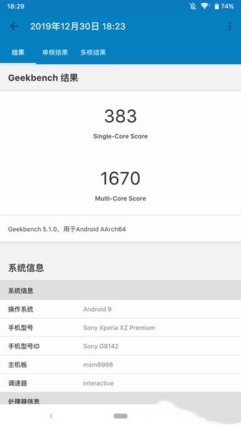 geekbench5官网版APP
