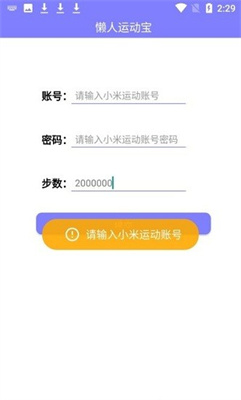 懒人运动宝官方版APP