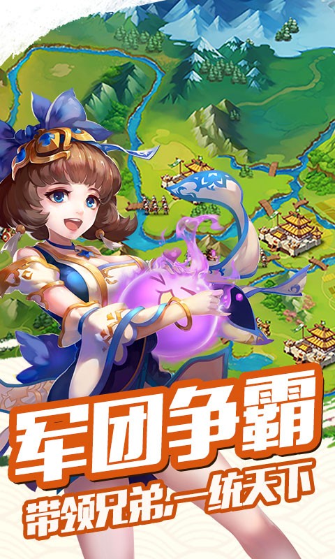 三国纷争霸业游戏