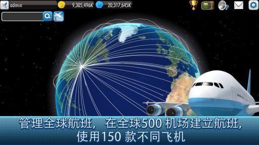 航空大亨4游戏