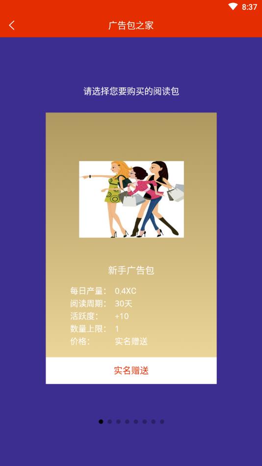 全球新零售APP