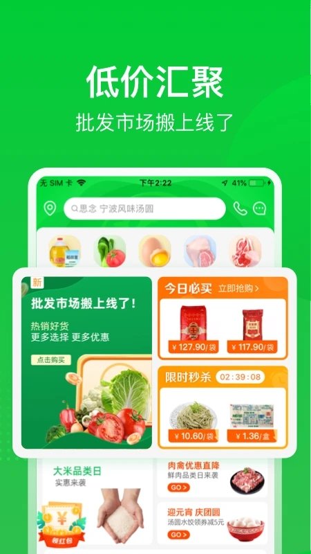 美菜商城免费版APP