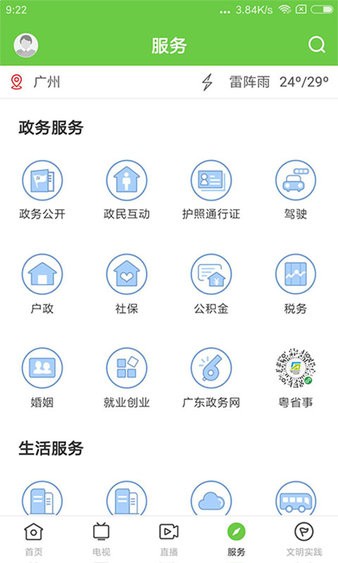 德庆资讯APP