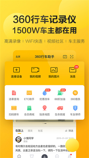 360行车助手手机版APP