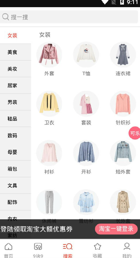 可乐省钱APP