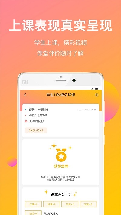 CC校内通APP
