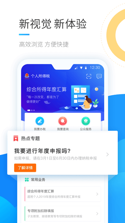 个人所得税免费版APP
