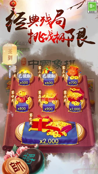中国象棋之战游戏