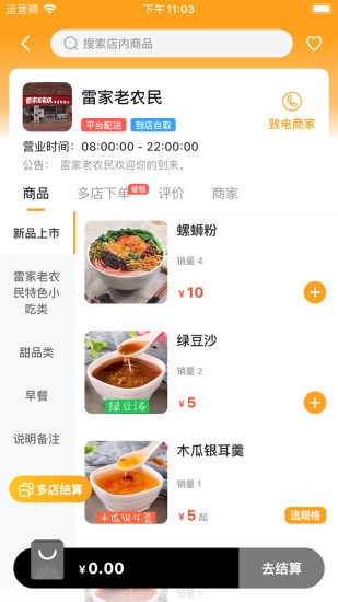 橙子校园APP