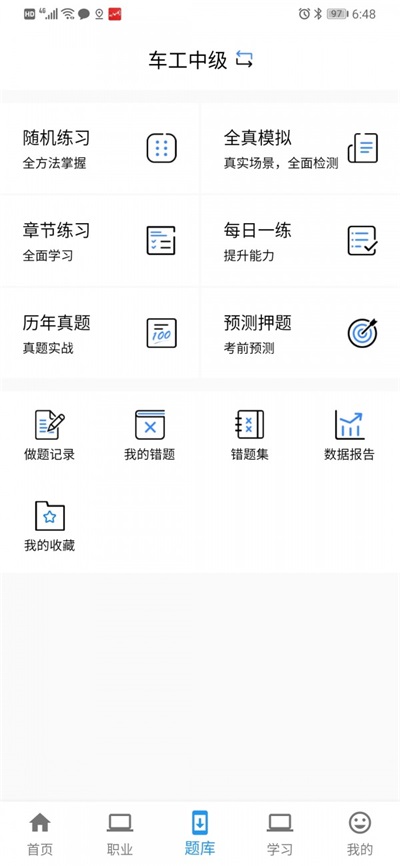 云职考手机版APP