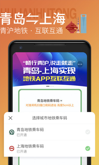 青岛地铁官方APP