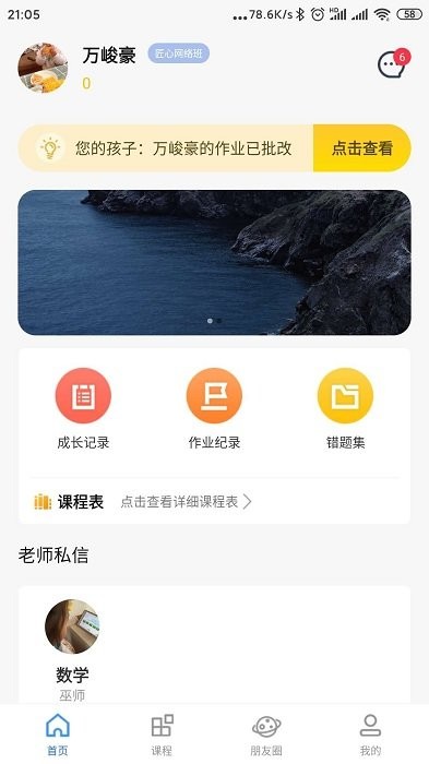 托学通教师端APP