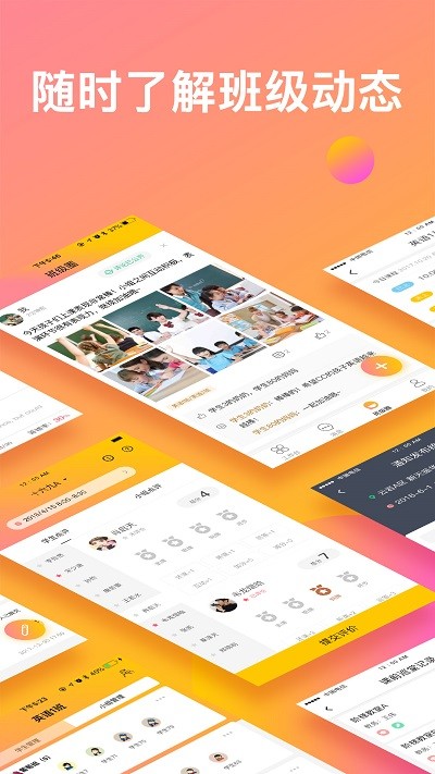 CC校内通APP