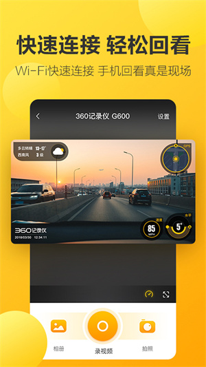 360行车助手手机版APP