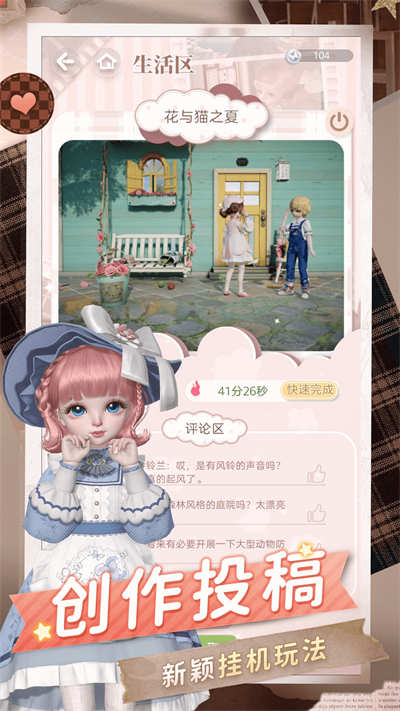 箱庭小偶官服游戏