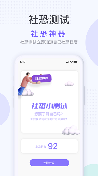 社恐神器软件APP