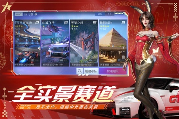 王牌竞速官方版本游戏