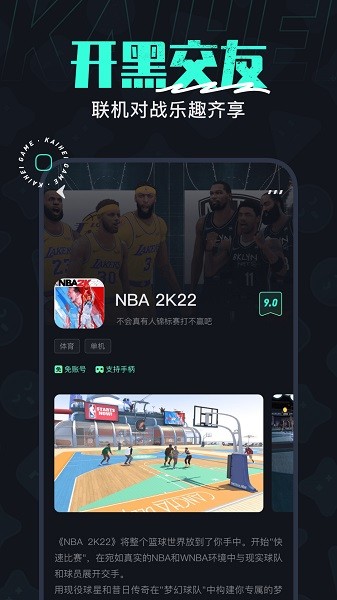 开黑云电脑软件APP
