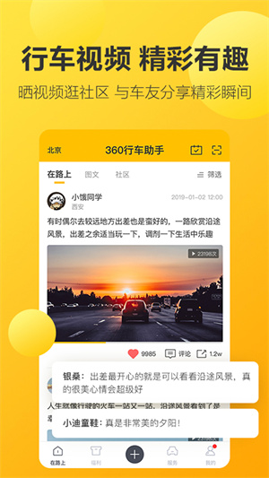 360行车助手手机版APP