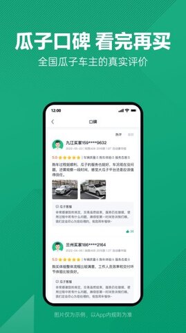 瓜子二手车二手车第三方交易平台APPAPP