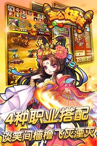 主公挺住游戏