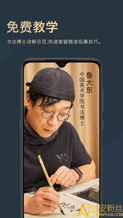 掌上碑帖APP