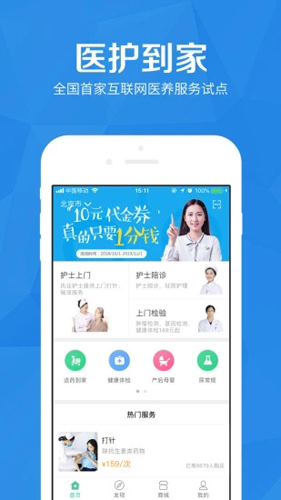 医护到家appAPP