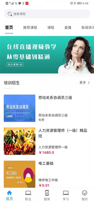 云职考手机版APP