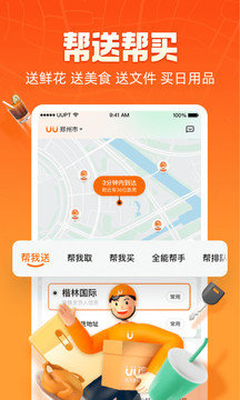 UU跑腿APP
