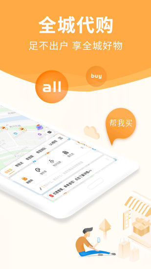 uu跑腿跑男端APP