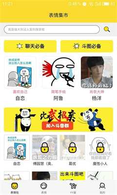 表情集市APP