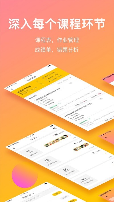 CC校内通APP