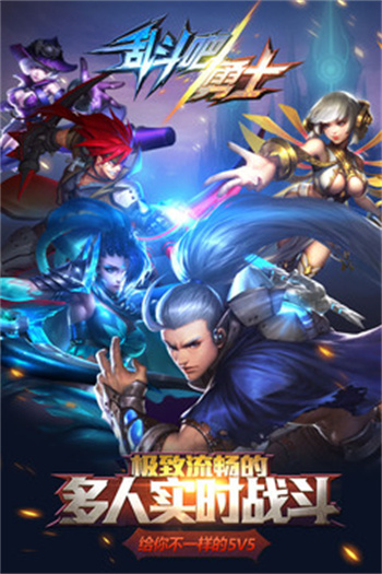 乱斗吧勇士游戏