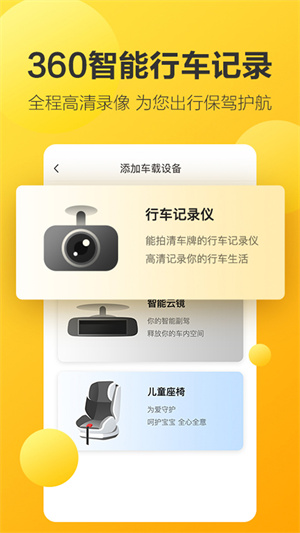 360行车助手手机版APP