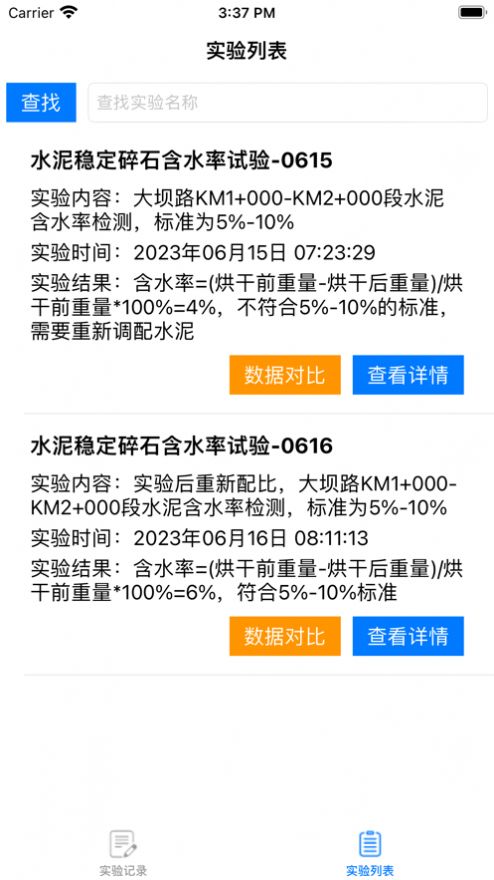 实验记录小本安卓版APP