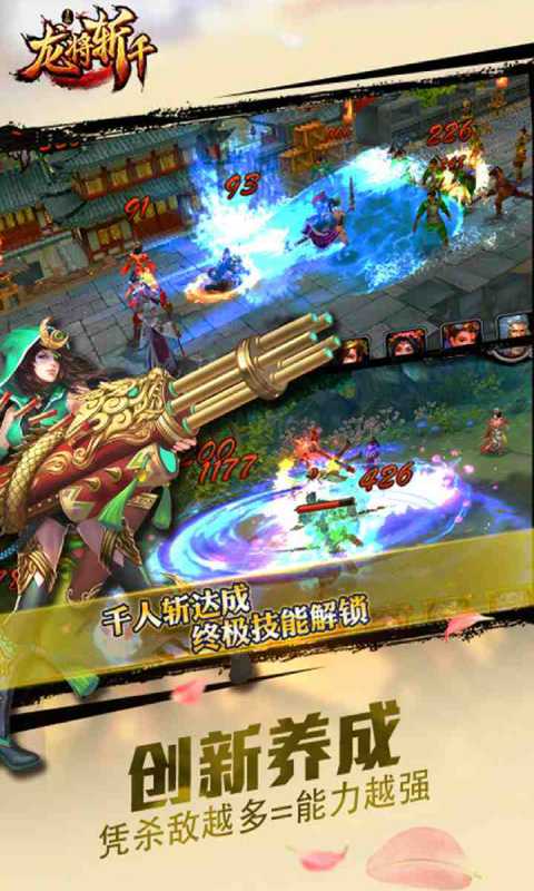 龙将斩千游戏