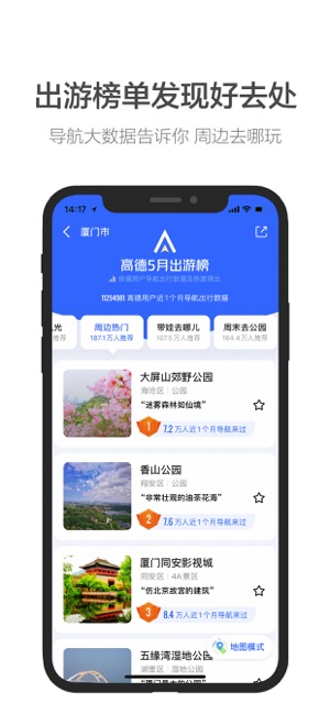 高德地图官网版APP
