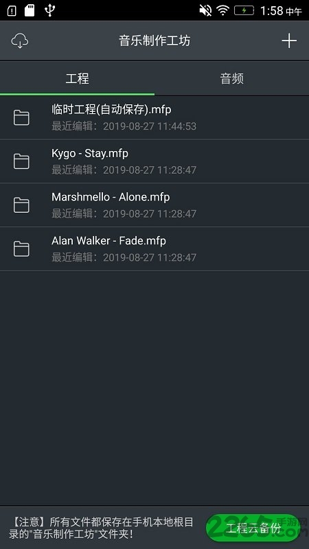 音乐制作工坊软件APP