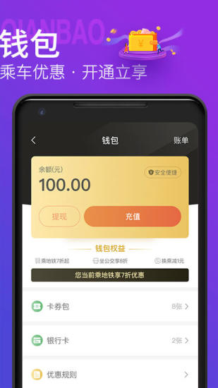 青岛地铁官方APP