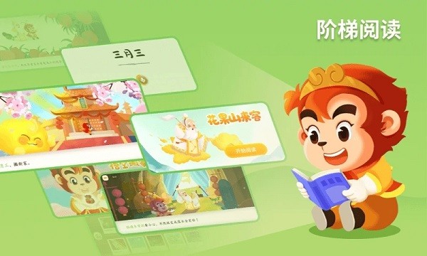 悟空识字APP