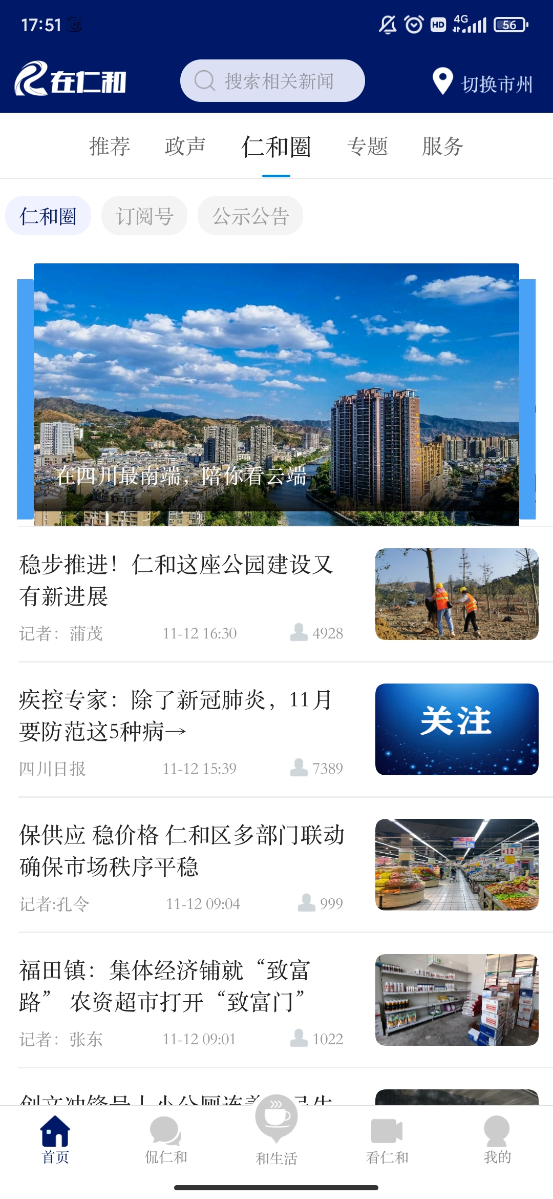 在仁和APP