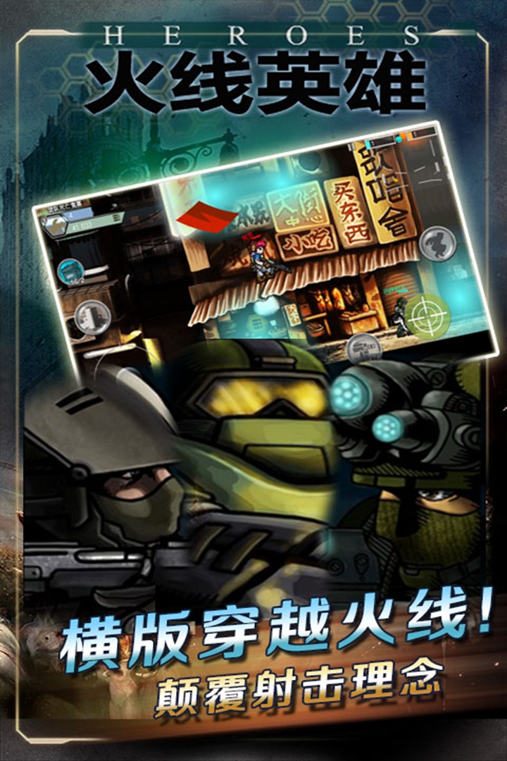 火线英雄游戏