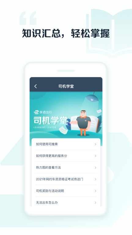 享道出行司机端appAPP