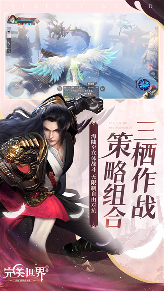 完美世界3D游戏