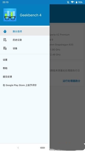 geekbench5官网版APP