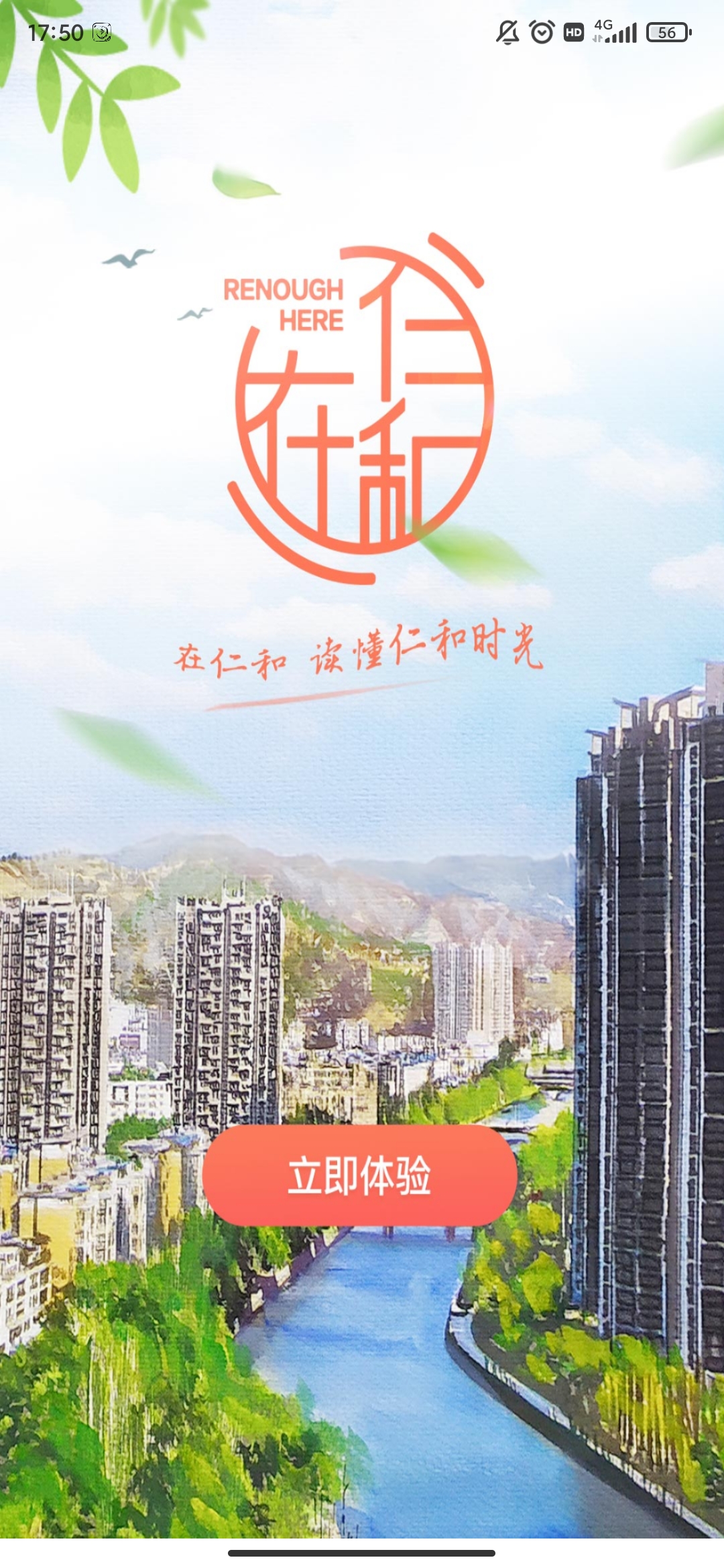 在仁和APP