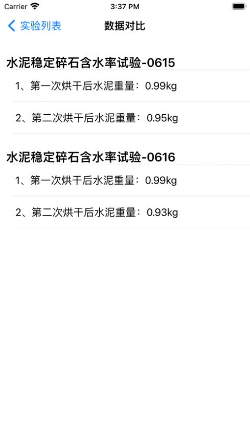 实验记录小本安卓版APP