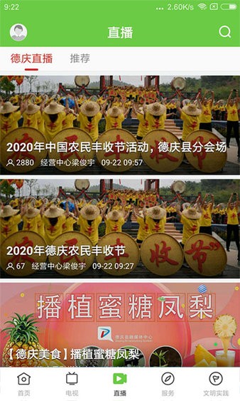 德庆资讯APP