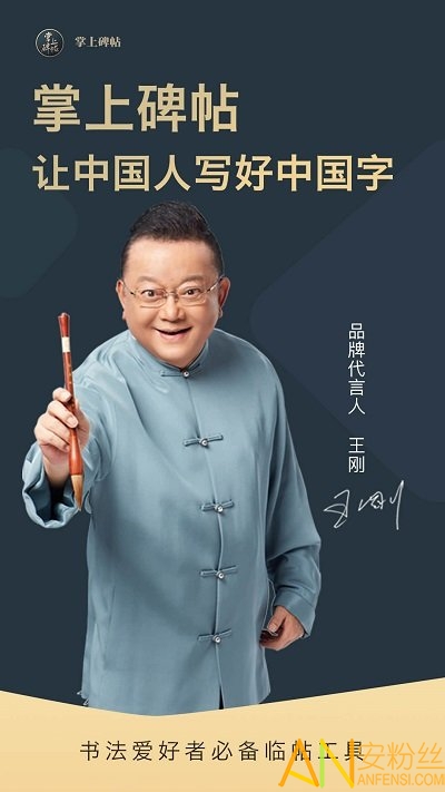 掌上碑帖APP
