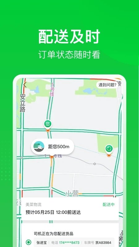 美菜商城免费版APP